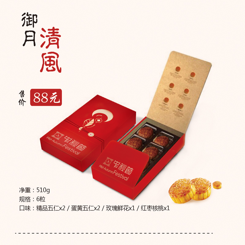 月饼88元.jpg