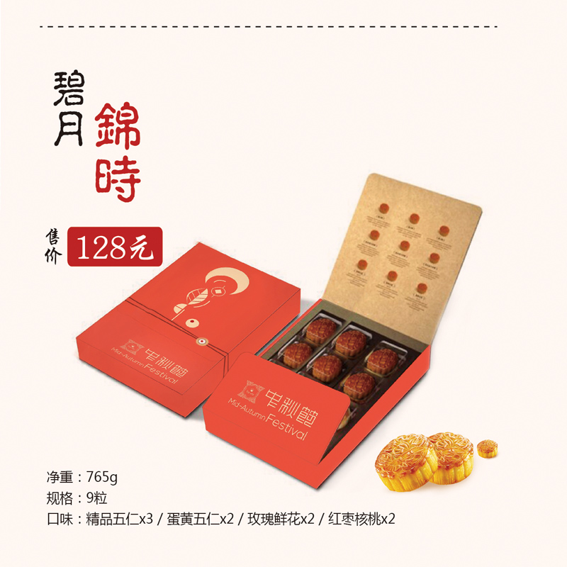 月饼128元.jpg